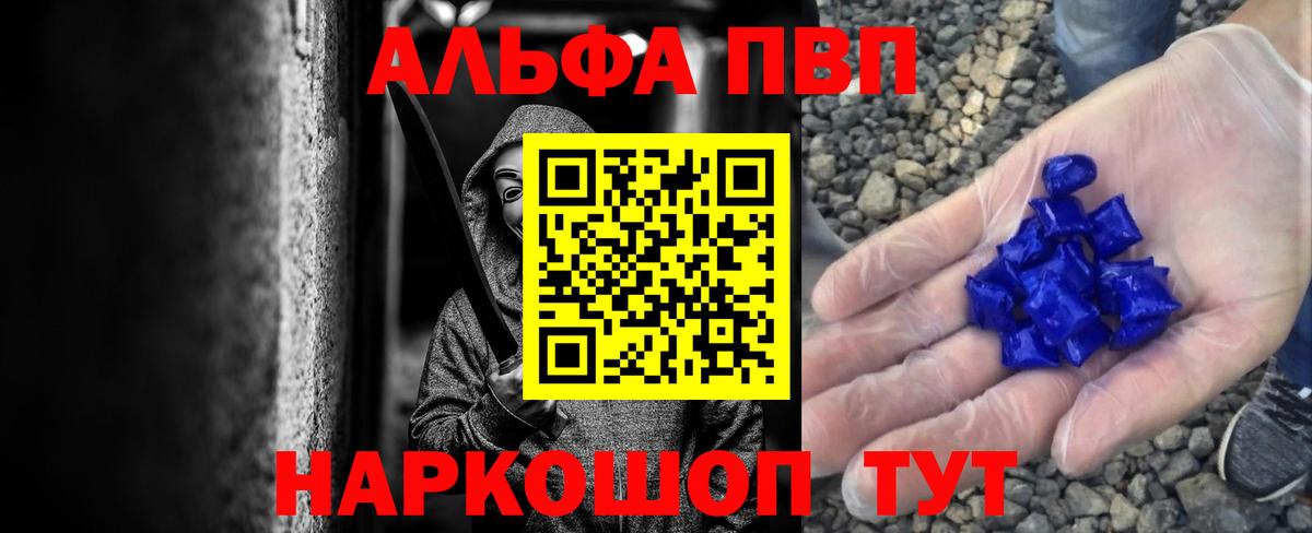 Альфа ПВП VHQ  цены наркотик  Горно-Алтайск  A-PVP Crystall  Вход с VPN 