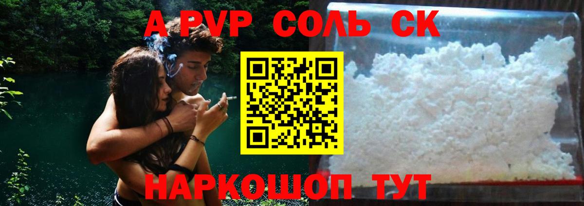 Alpha PVP СК КРИС Горно-Алтайск