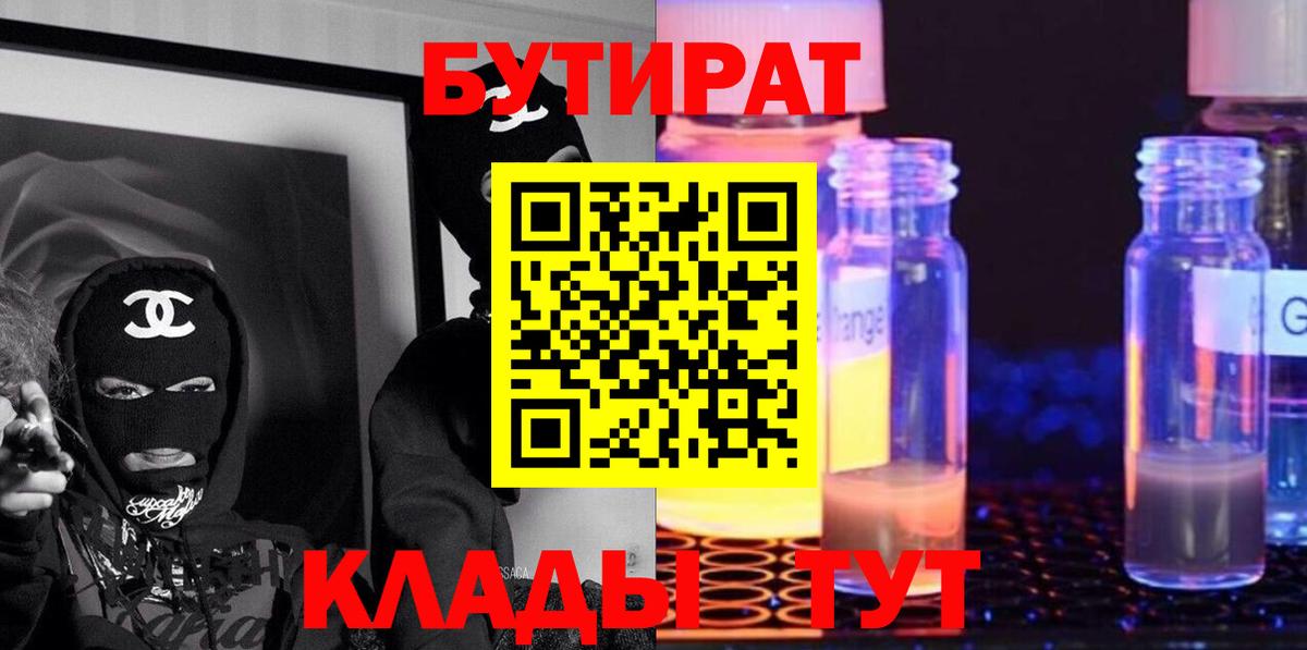 Бутират 1.4BDO Горно-Алтайск