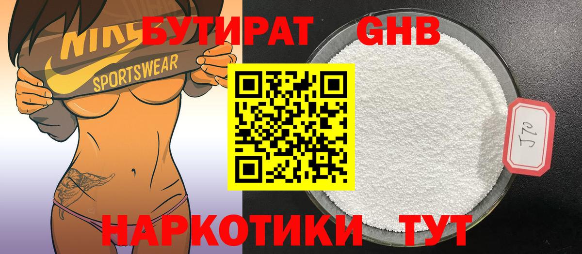 Горно-Алтайск  Бутират вода  Бутират  Вход с VPN 