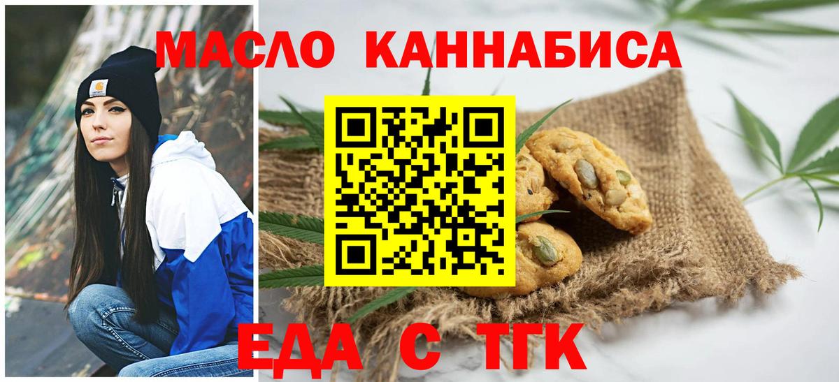Cannafood марихуана Горно-Алтайск