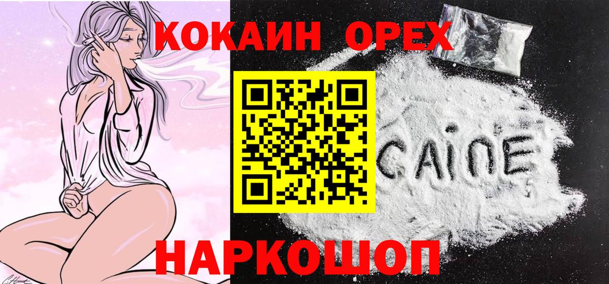 Кокаин 98% Горно-Алтайск