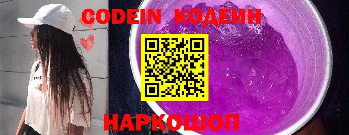 Горно-Алтайск  Кодеиновый сироп Lean напиток Lean (лин)  Вход с VPN 