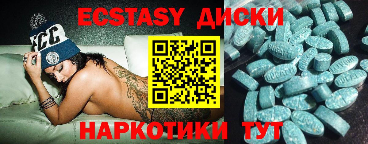 ЭКСТАЗИ круглые  Вход с VPN  Горно-Алтайск  ЭКСТАЗИ Cube 