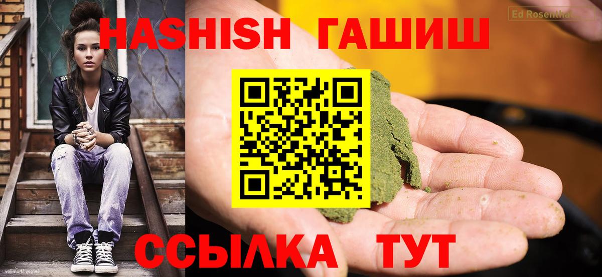 ГАШ hashish  Вход с VPN  Горно-Алтайск  ГАШИШ индика сатива 