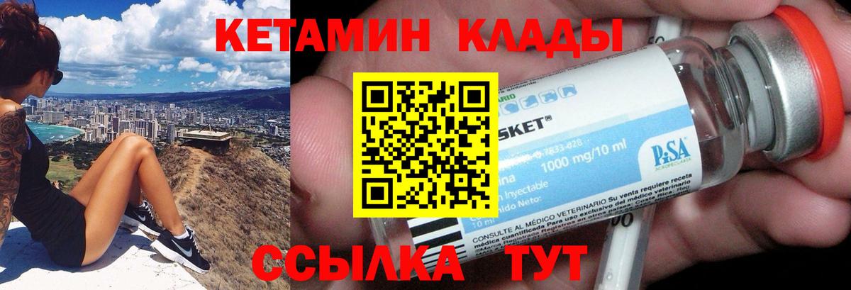 КЕТАМИН VHQ  Вход с VPN  Горно-Алтайск 