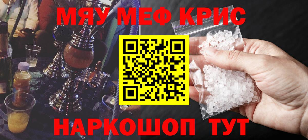 Мефедрон кристаллы Горно-Алтайск